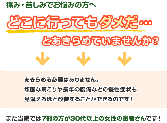 どこに行ってもダメだ…とあきらめていませんか?
