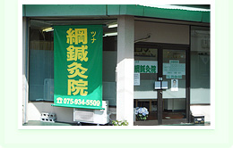 綱鍼灸院までのアクセスイメージ8
