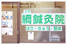 治療院 北側窓イメージ