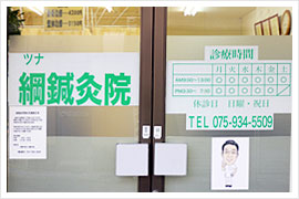 治療院 入り口イメージ