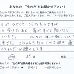 患者さんの声イメージ02